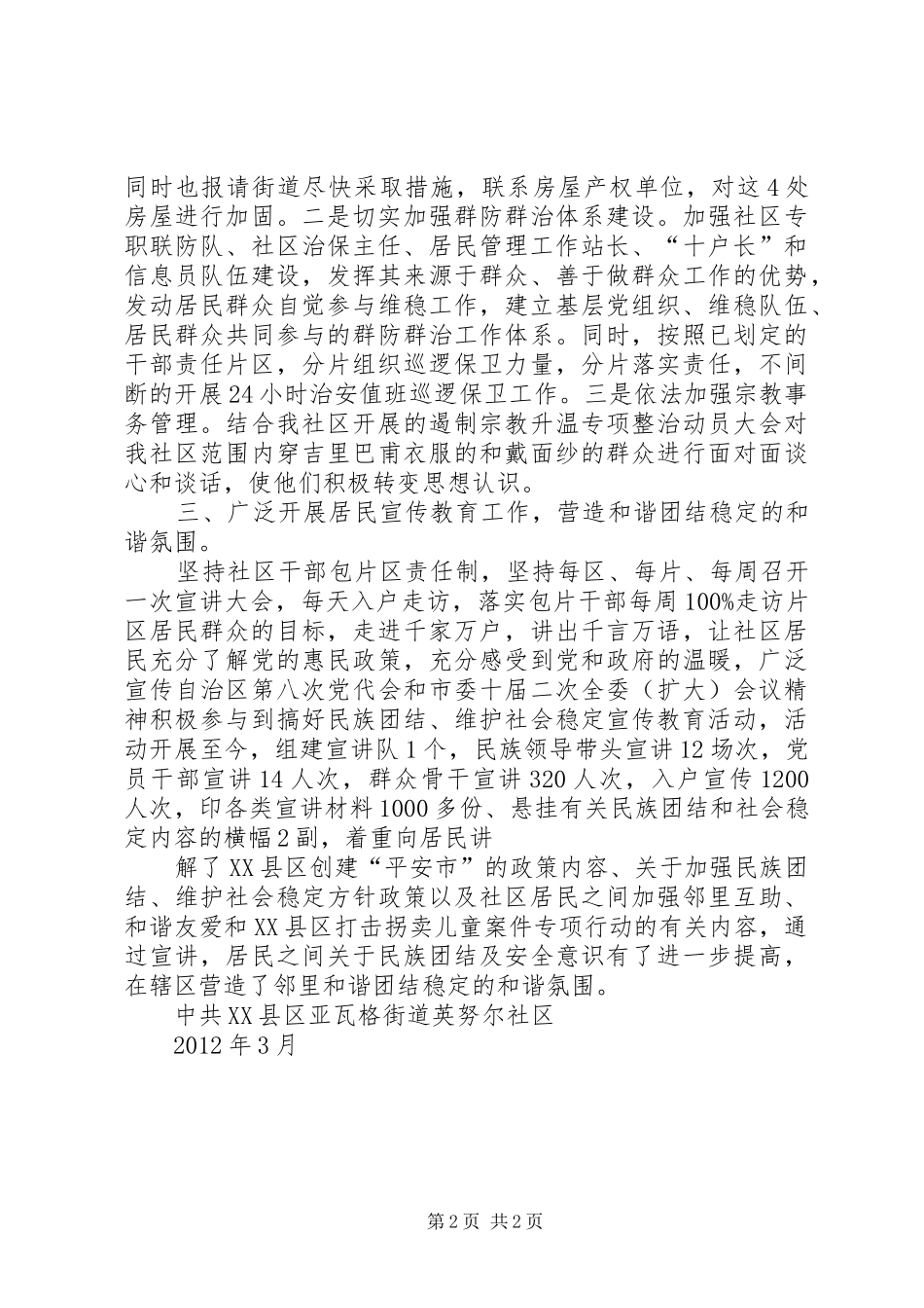 干部赴基层转变作风服务群众领导的讲话发言稿工作汇报心得体会_第2页