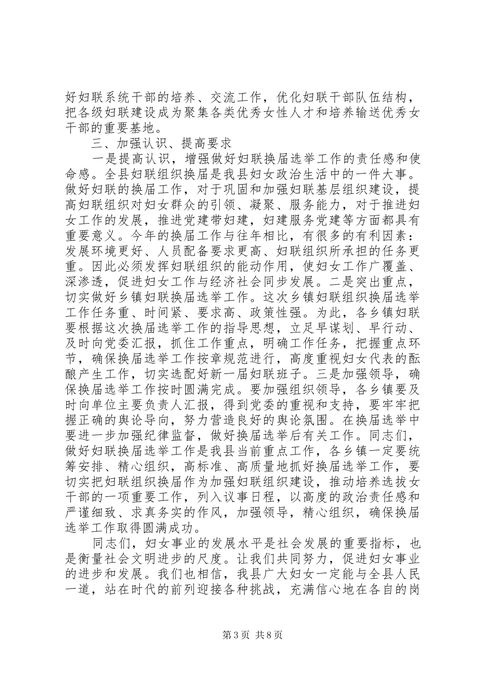 妇联选举大会上的领导讲话发言稿_第3页