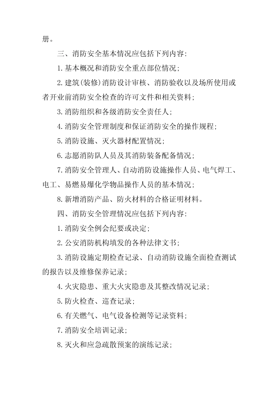 2024年消防档案管理制度4篇 _第2页