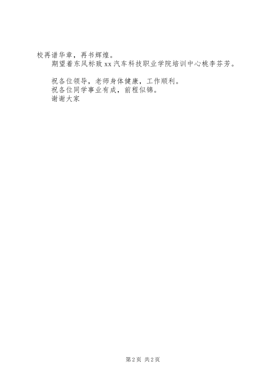 培训中心结业学员代表发言稿_第2页