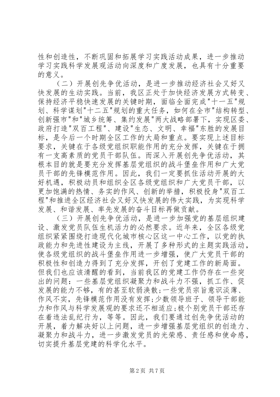 创先争优领导讲话发言稿_第2页