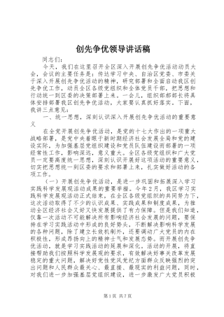 创先争优领导讲话发言稿