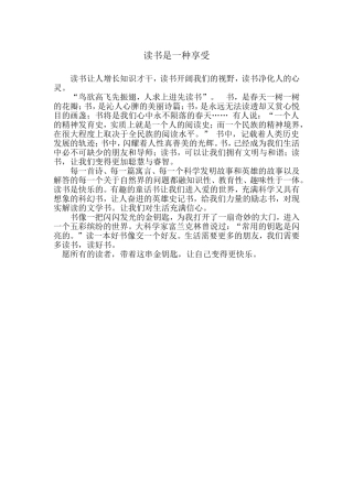 读书是一种享受