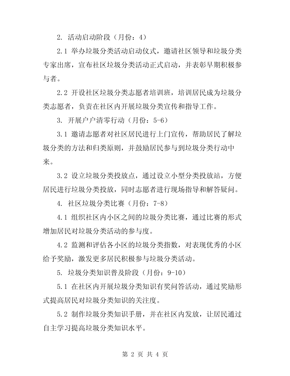 2024年社区垃圾分类活动方案 _第2页