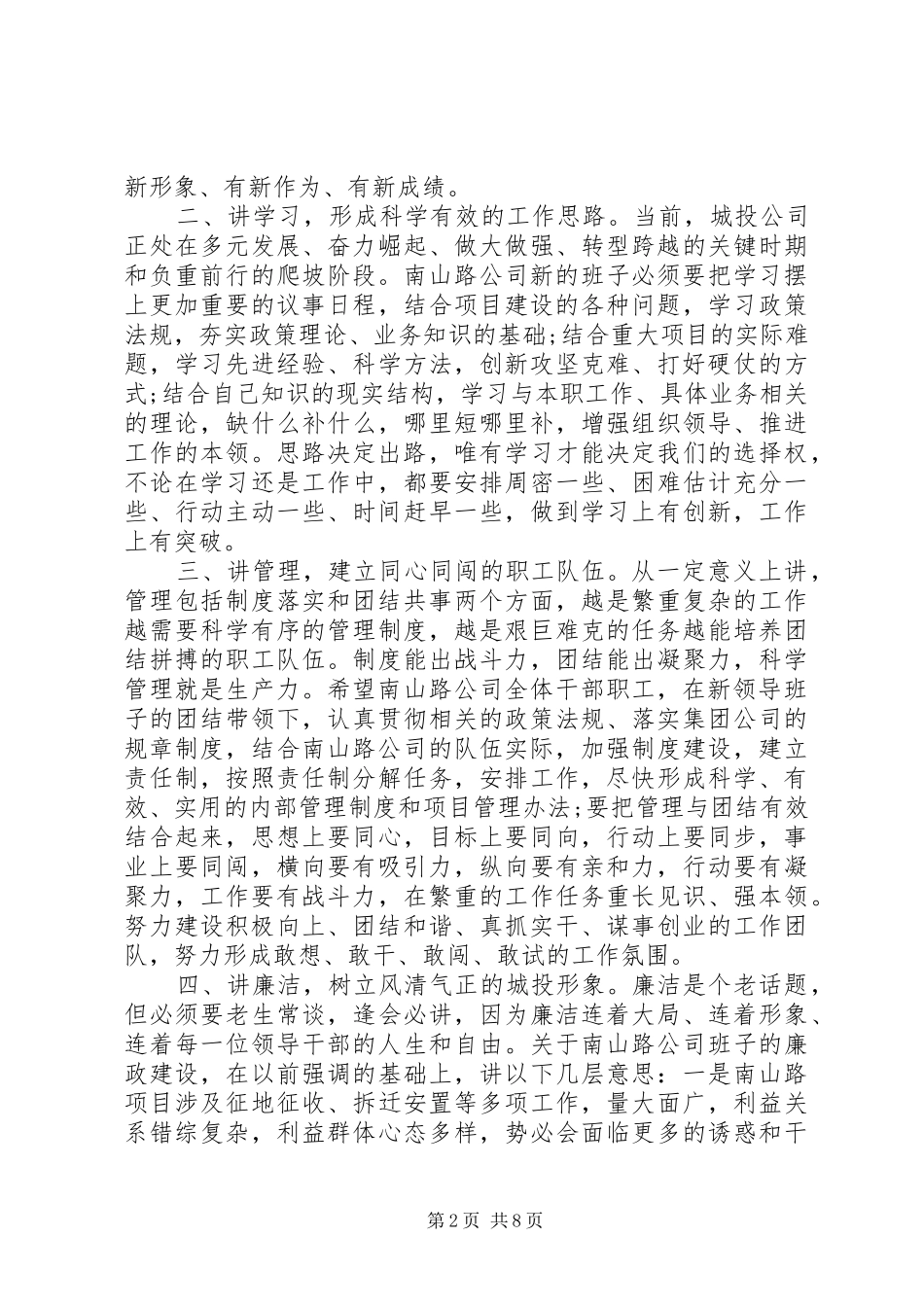干部任职调整大会上的领导讲话发言稿_第2页