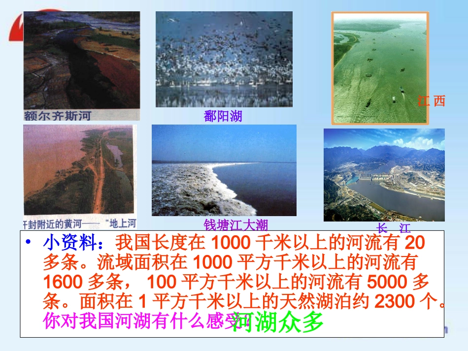 23河流（第一课时）_第2页