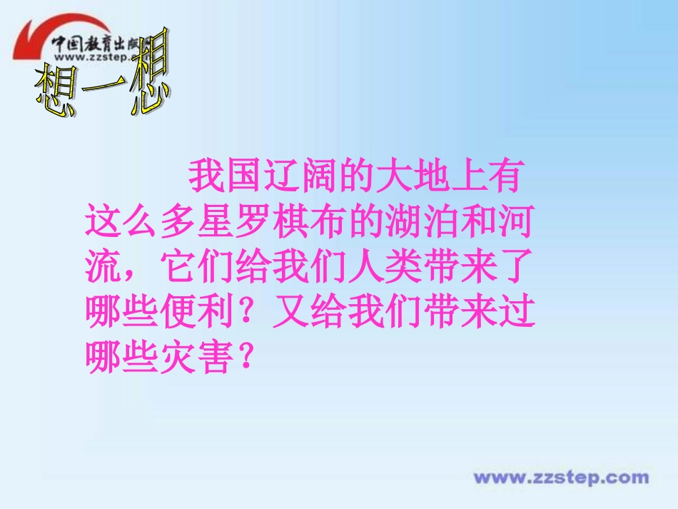 23河流（第一课时）_第3页