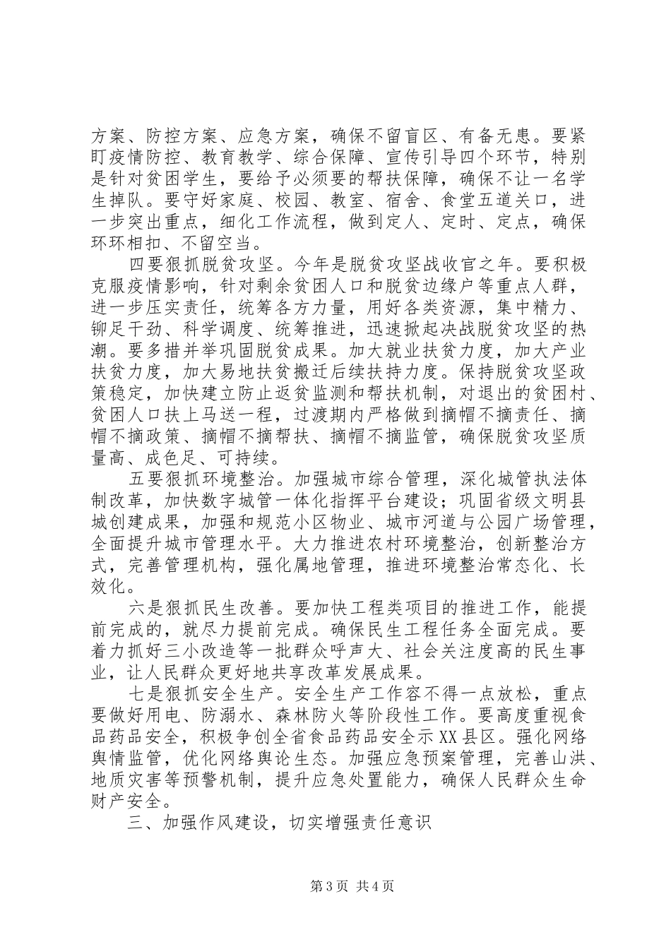 XX年在全县一季度经济形势分析推进会上讲话发言稿范文_第3页
