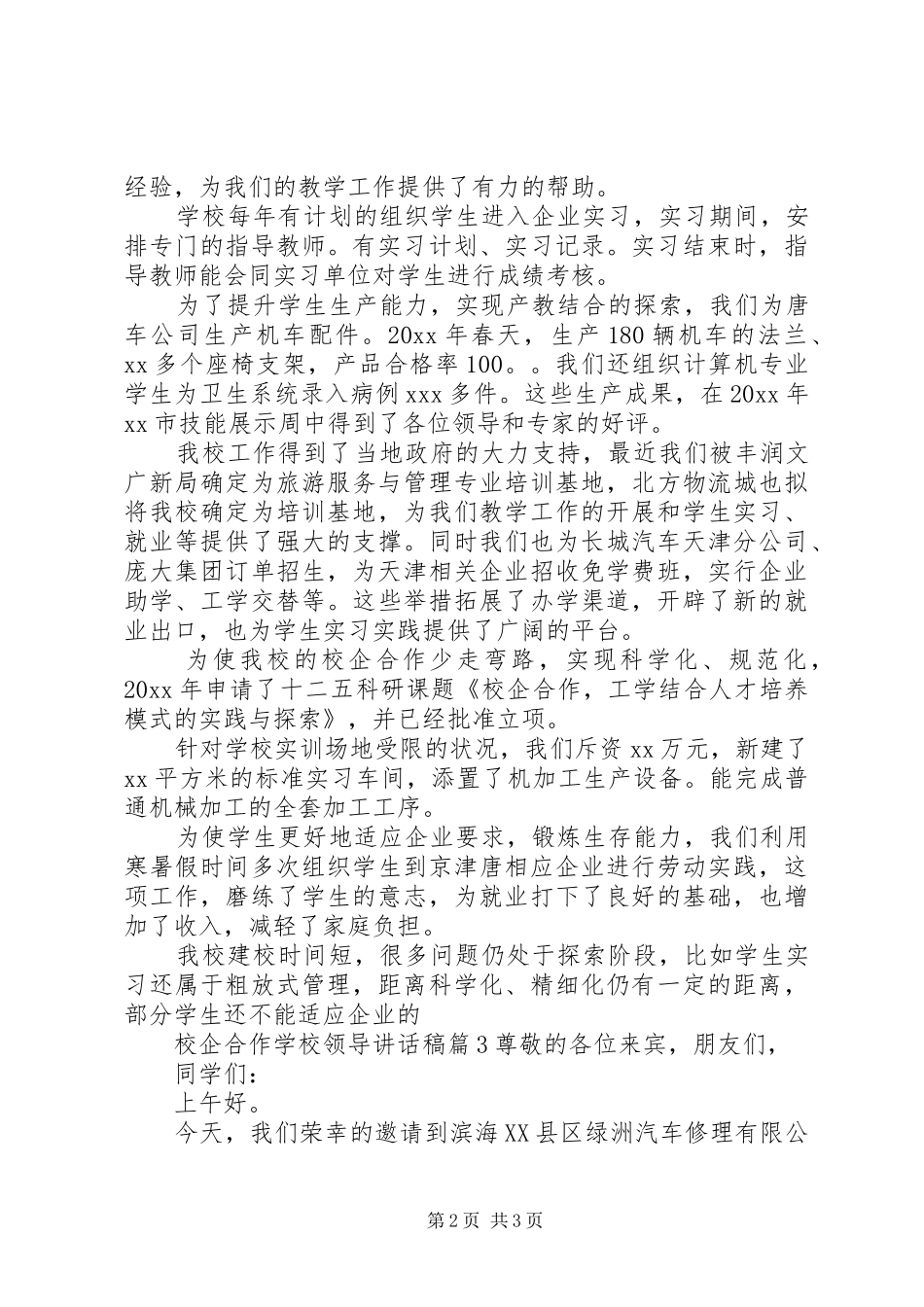 学校领导讲话发言稿(45)_第2页