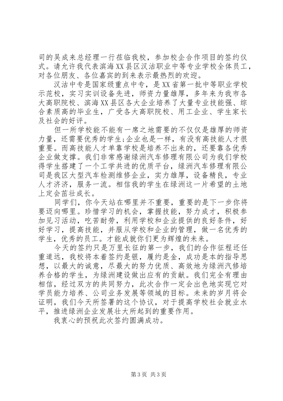 学校领导讲话发言稿(45)_第3页