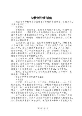 学校领导讲话发言稿(45)