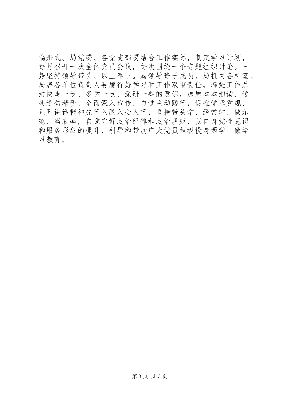 市水务局“两学一做”教育动员会讲话发言稿_第3页