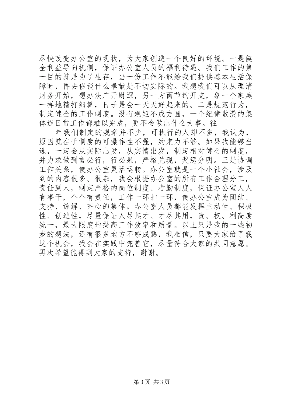 社区计生办主任竞聘演讲稿_第3页