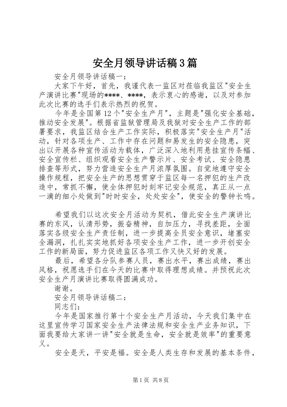 安全月领导讲话发言稿3篇_第1页