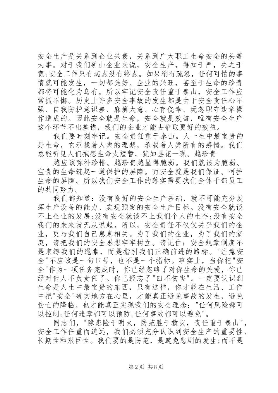 安全月领导讲话发言稿3篇_第2页