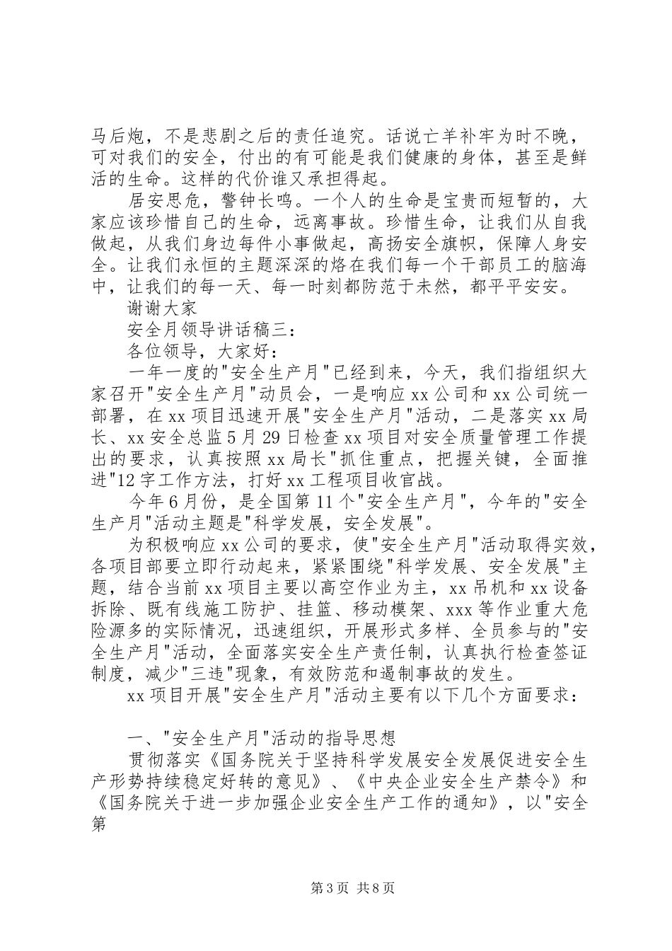 安全月领导讲话发言稿3篇_第3页