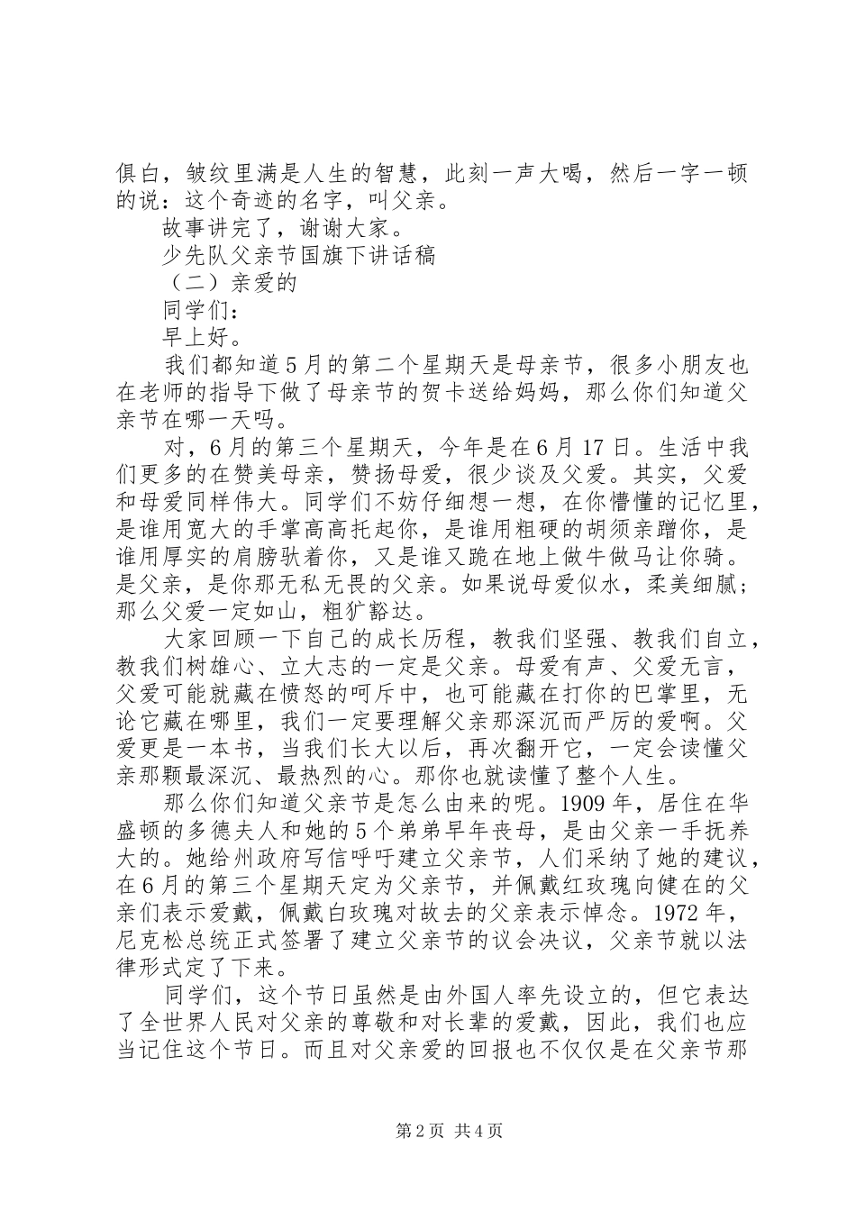 少先队父亲节国旗下讲话发言稿_第2页