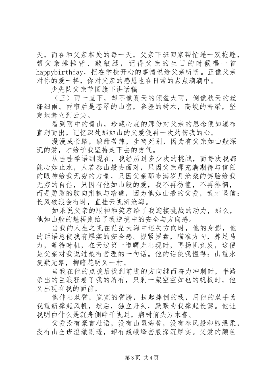 少先队父亲节国旗下讲话发言稿_第3页
