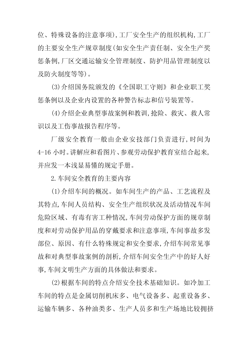 2024年三级安全管理制度(5篇) _第2页