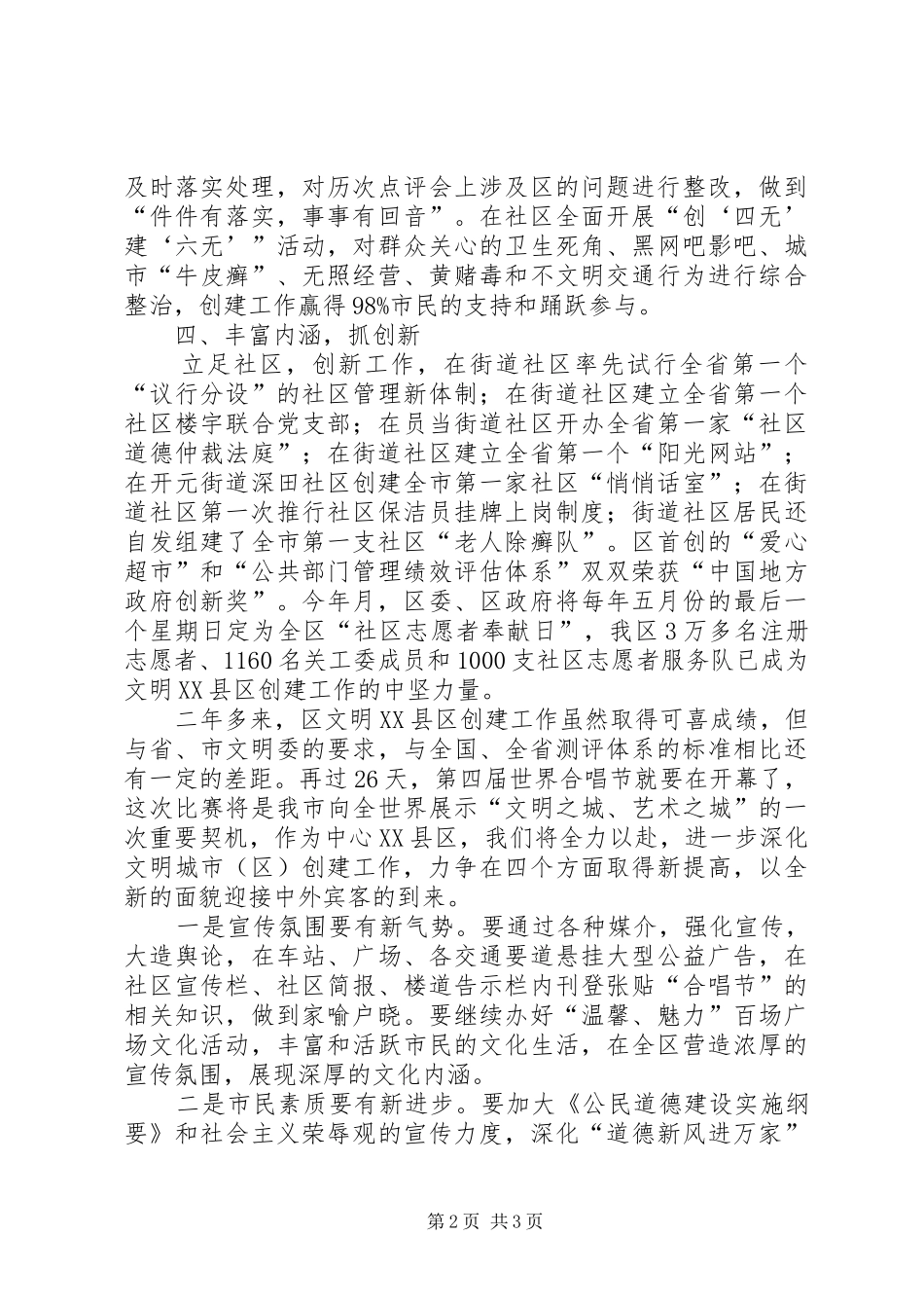 市精神文明建设表彰大会讲话发言稿_第2页