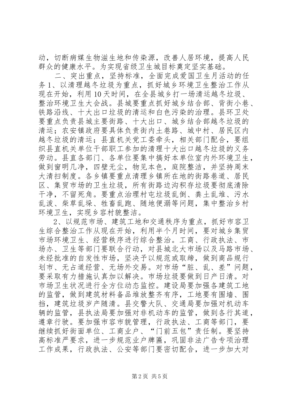 全县爱国卫生月活动动员大会讲话发言稿_第2页