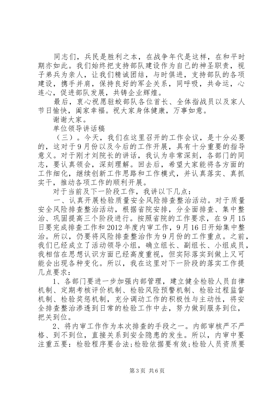 单位领导讲话发言稿_第3页