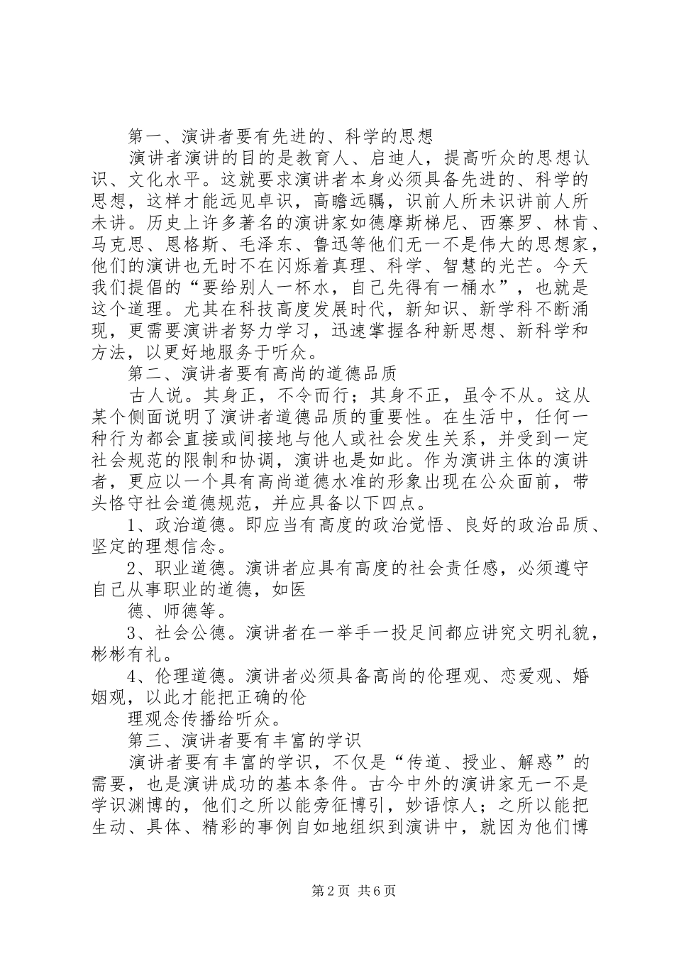 演讲稿者必备素质_第2页
