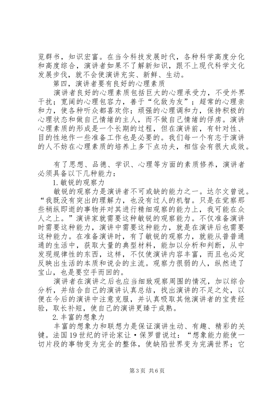 演讲稿者必备素质_第3页