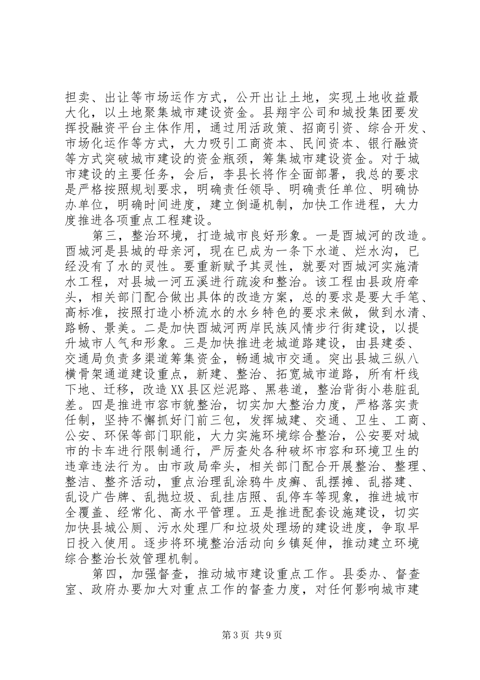 领导调研座谈会讲话发言稿_第3页