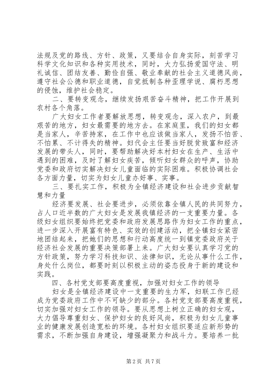 镇庆三八妇女节讲话发言稿3篇_第2页