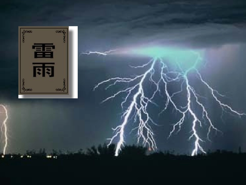 《雷雨》上课用_第2页