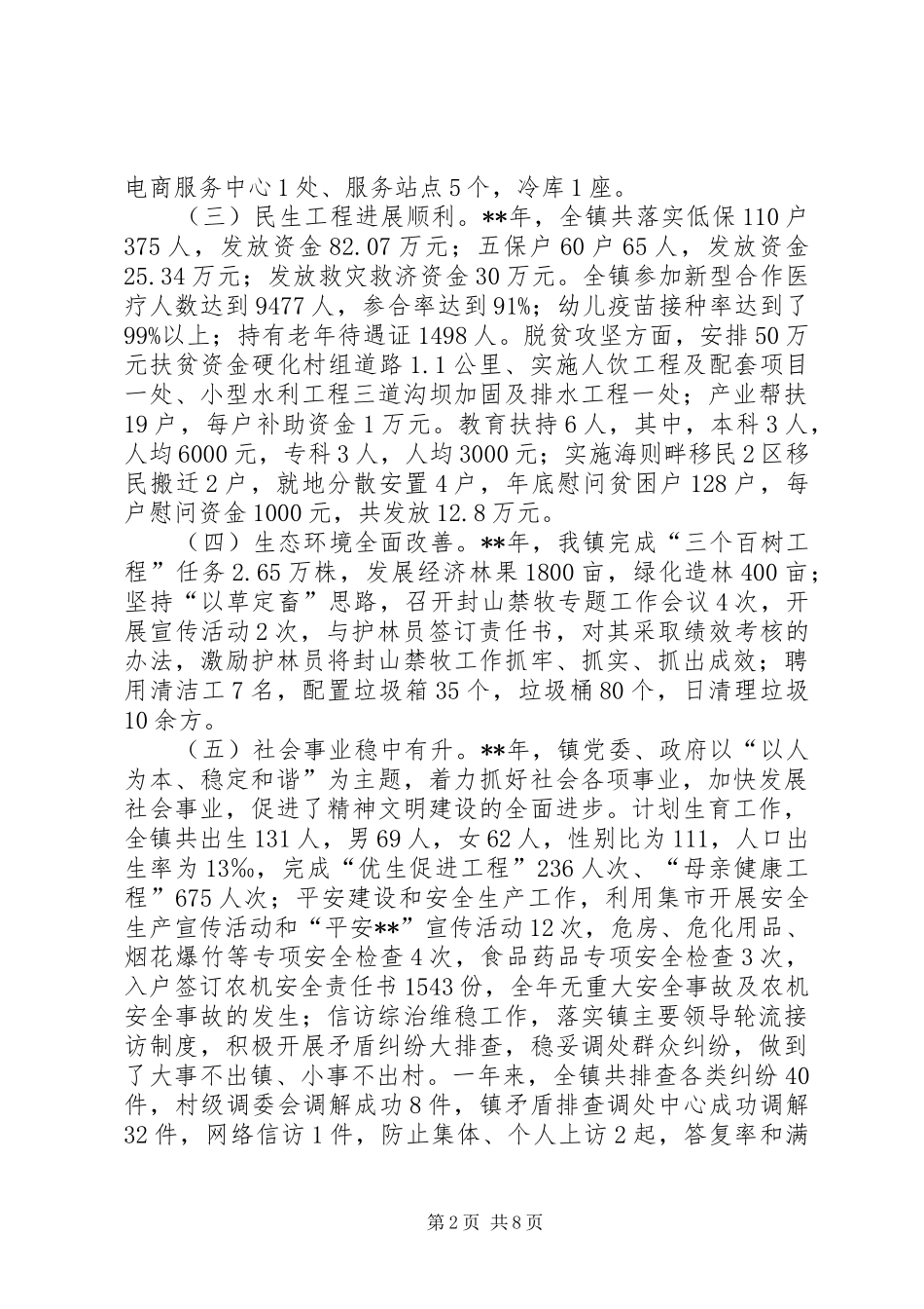 副镇长在经济工作会议上的讲话发言稿_第2页