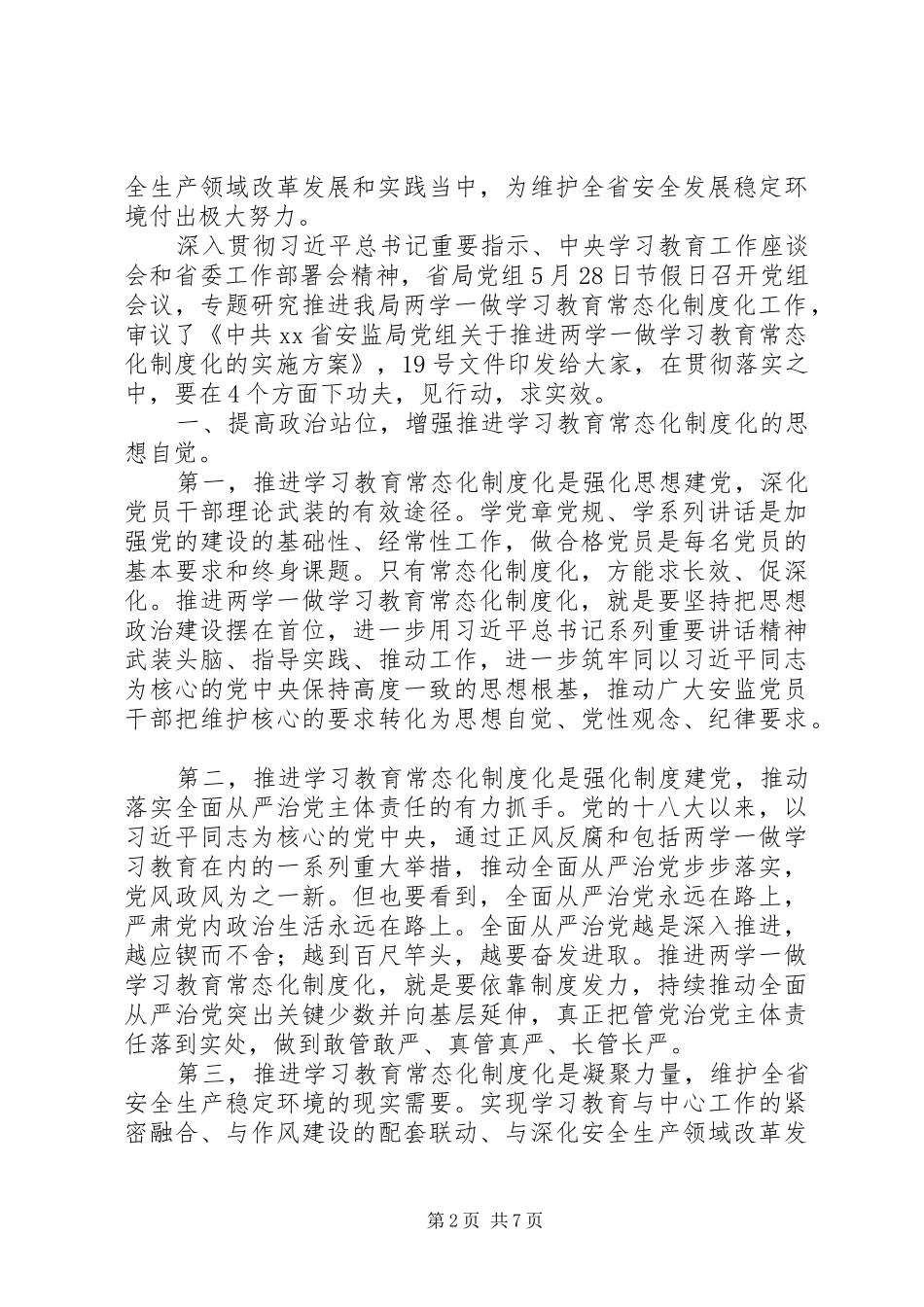 推进“两学一做”学习教育常态化制度化工作部署会讲话发言稿_第2页