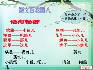 语文百花园八