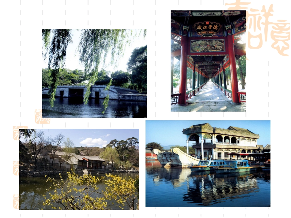 颐和园2 (2)_第1页