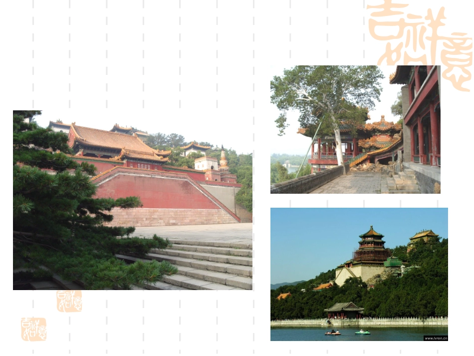 颐和园2 (2)_第2页