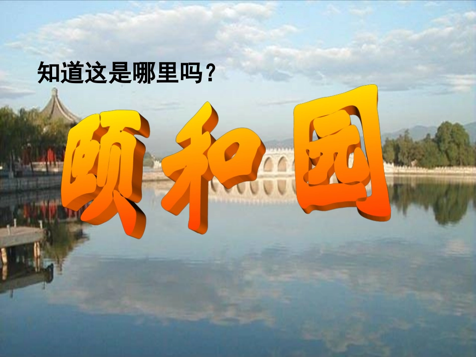 颐和园2 (2)_第3页