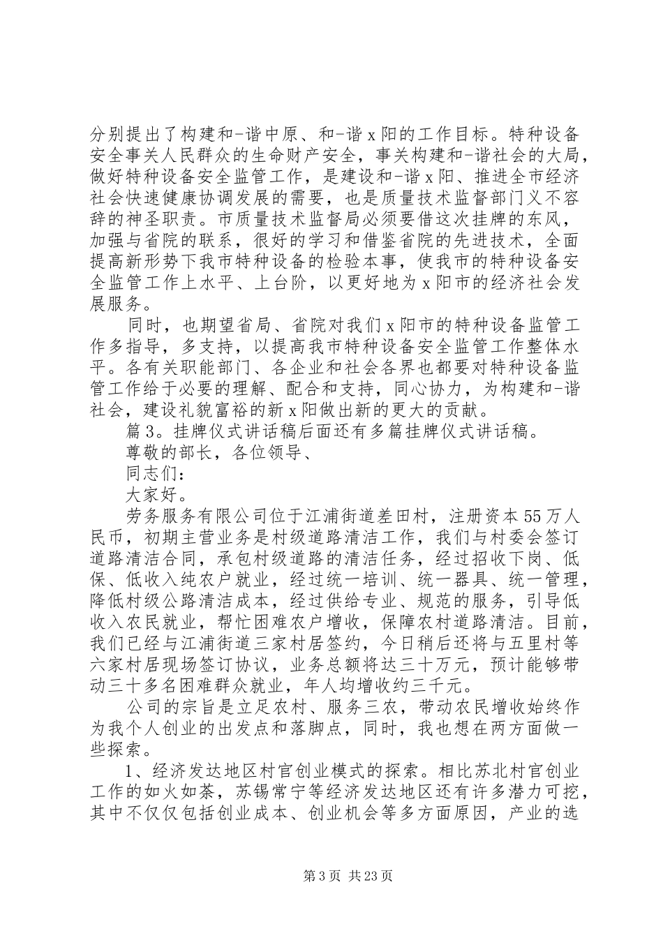 挂牌仪式讲话发言稿优选20篇_第3页