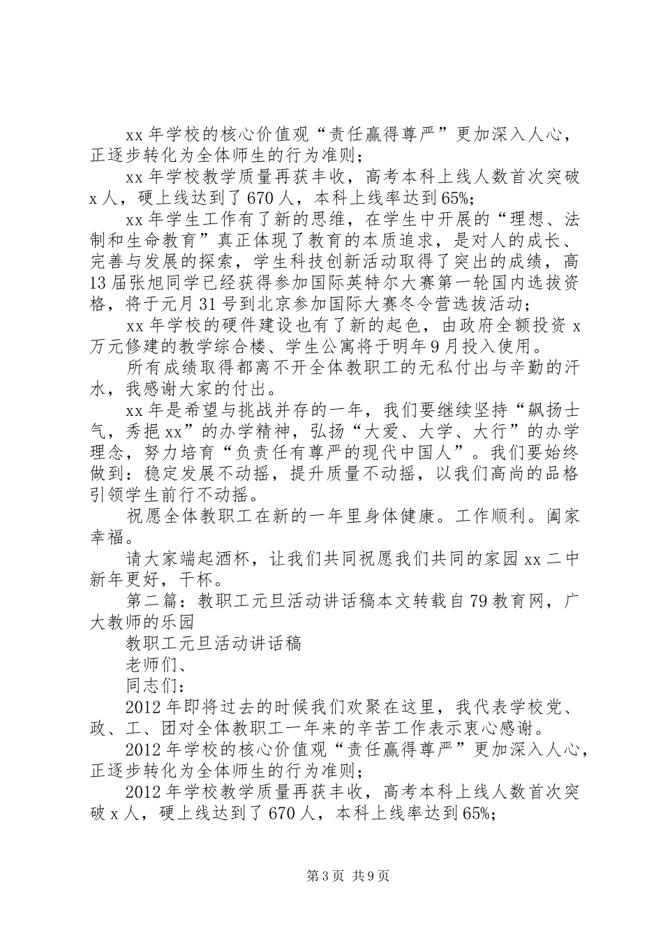 教职工代表大会发言稿与教职工元旦活动讲话发言稿_第3页