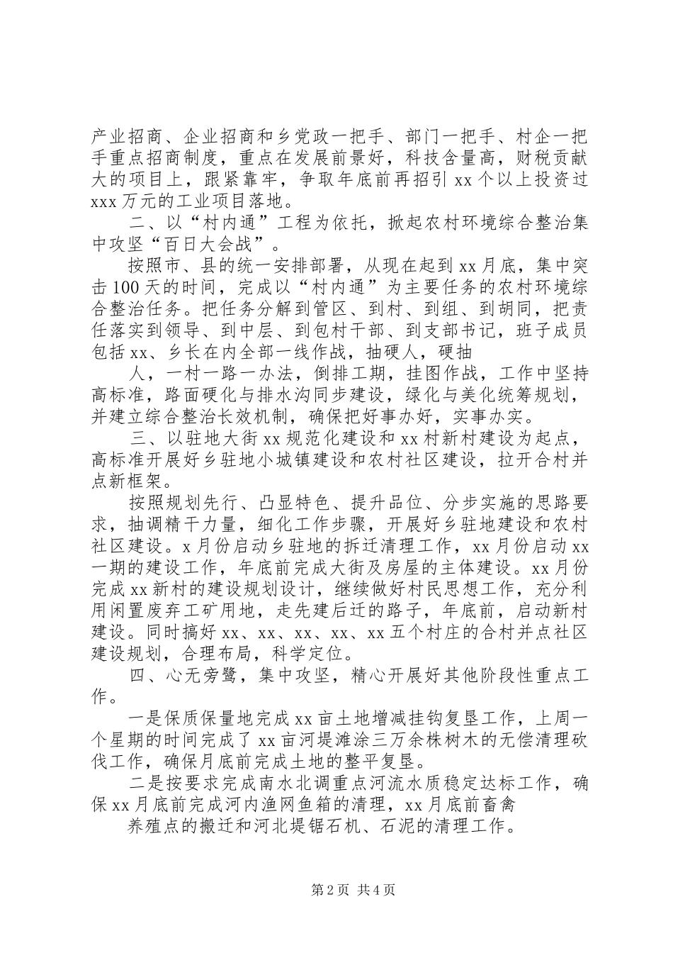 市委理论学习中心组读书会发言稿20XX年805_第2页
