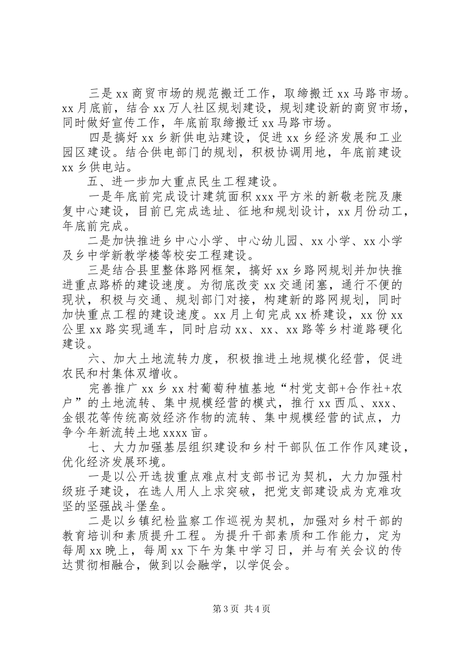 市委理论学习中心组读书会发言稿20XX年805_第3页