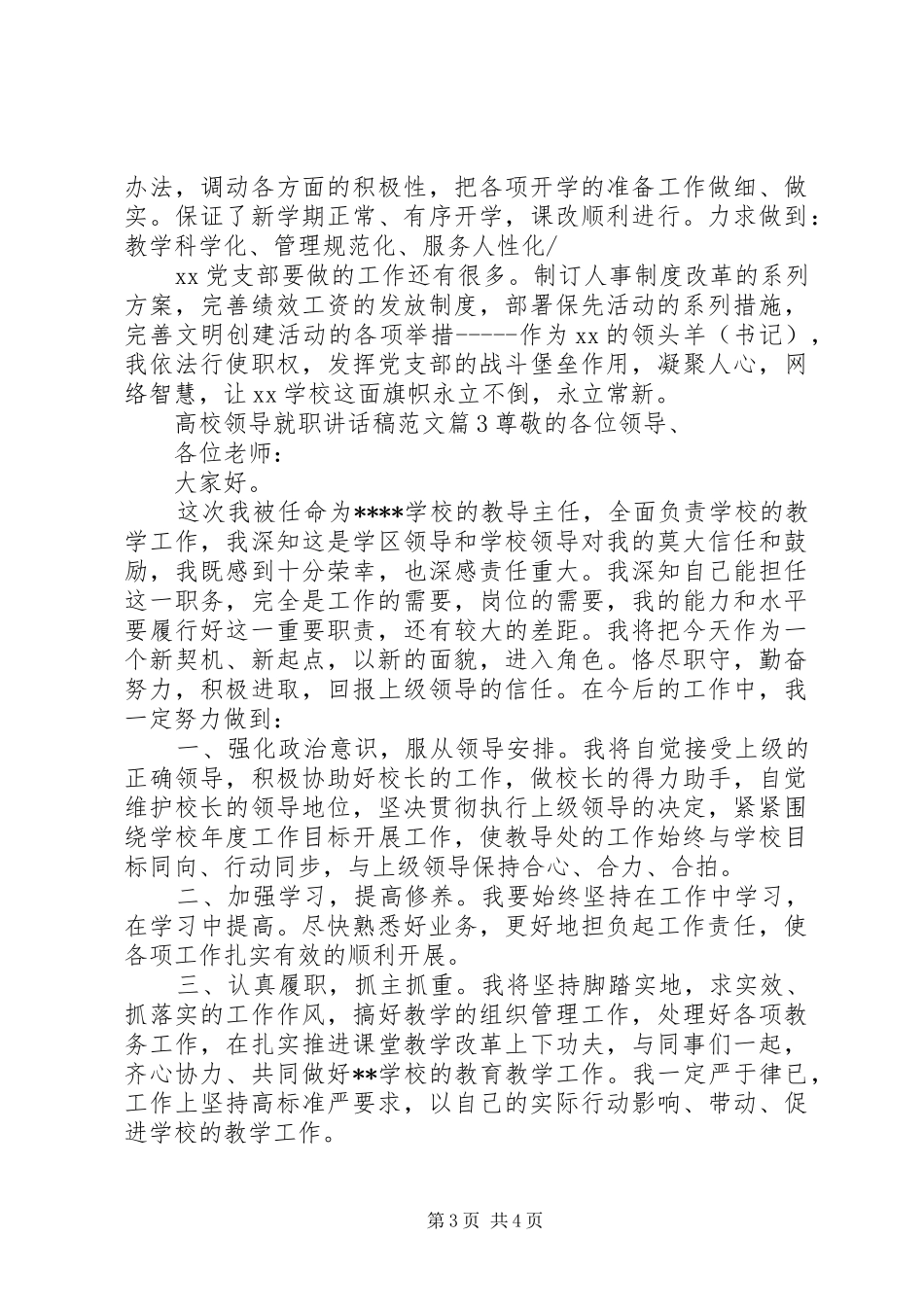 高校领导就职讲话发言稿范文_第3页