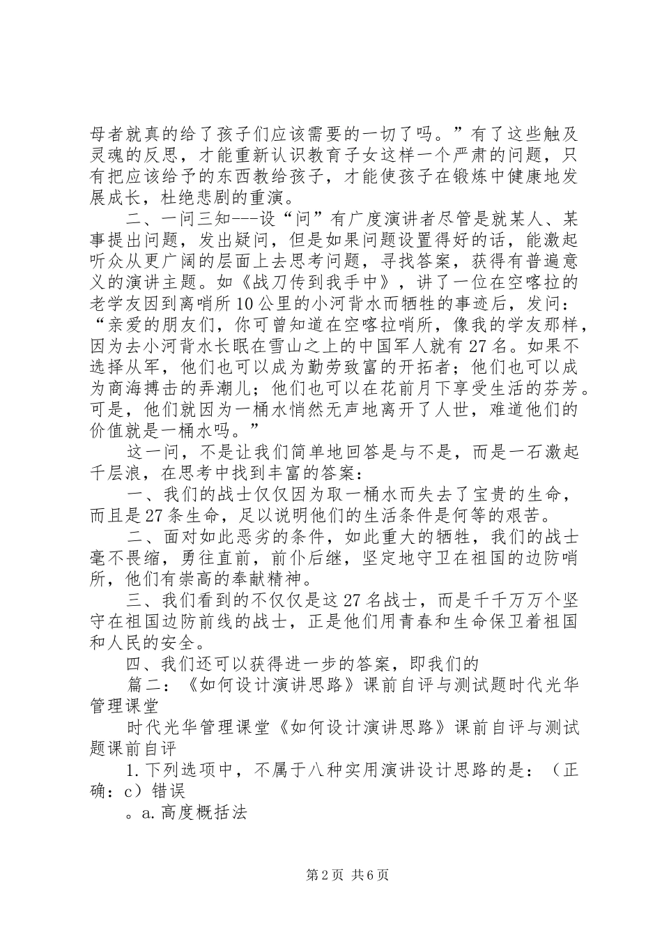 篇一：演讲稿中设问要有度_第2页