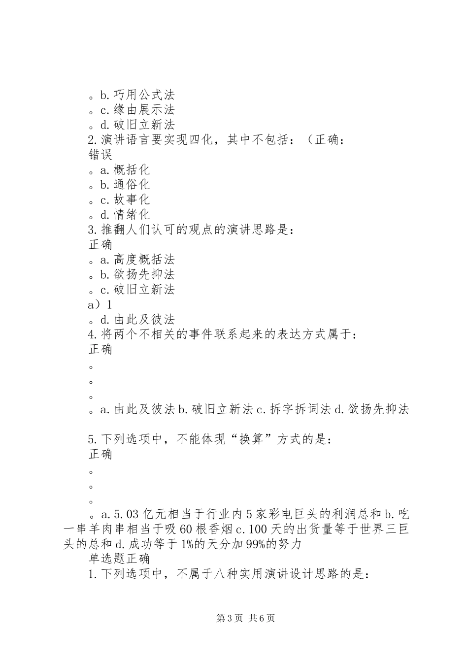 篇一：演讲稿中设问要有度_第3页