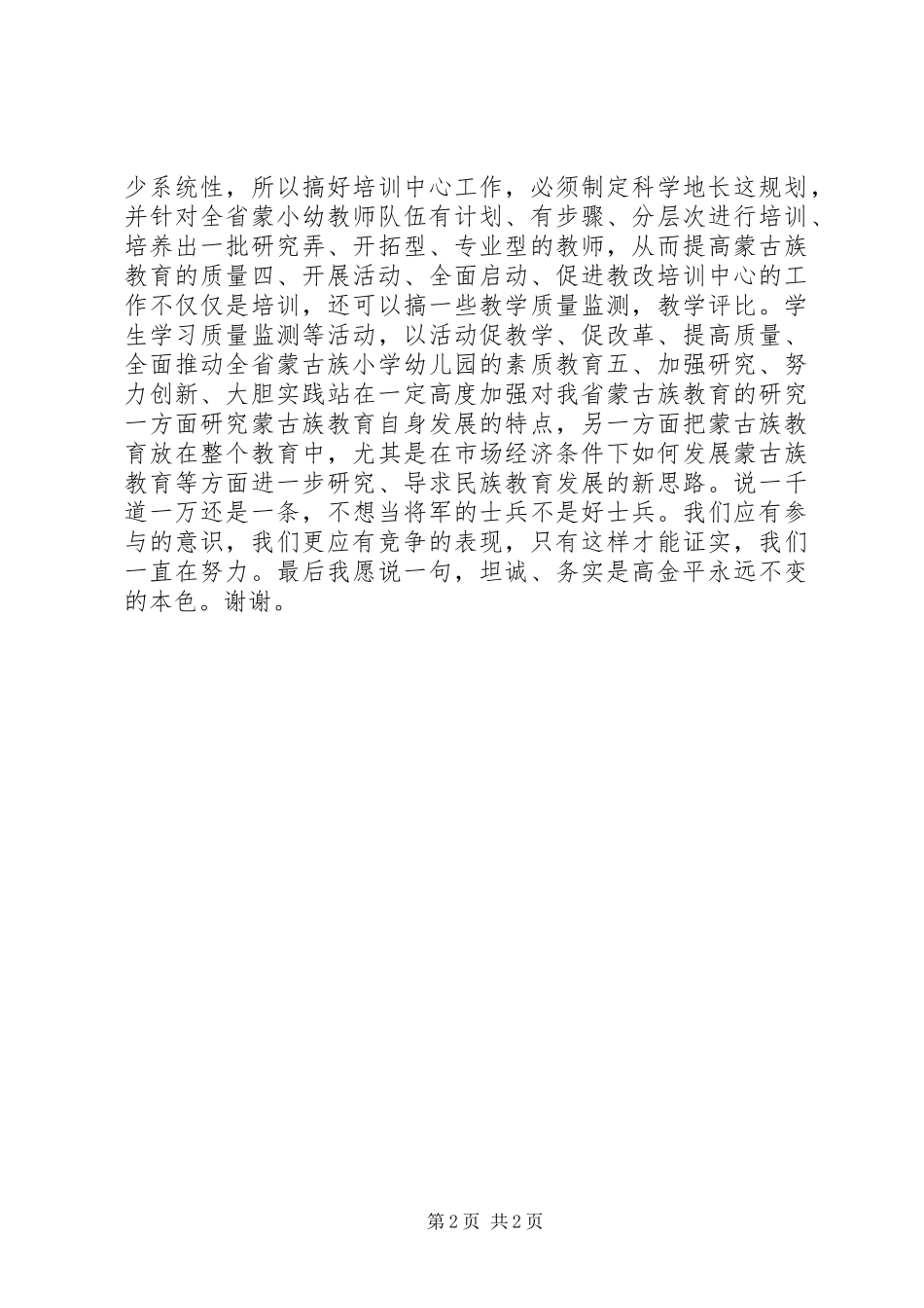 学校培训中心及招生办主任竞聘演讲稿_第2页