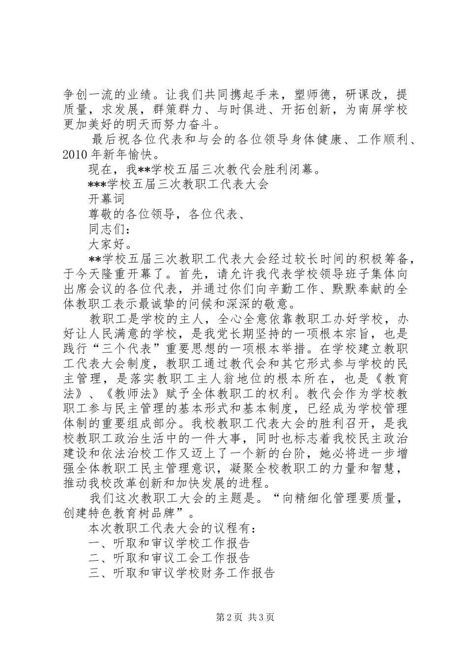 学校一届六次教职工代表大会的讲话稿_第2页