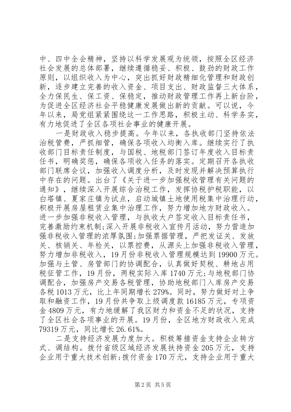 民生生活会讲话发言稿_第2页