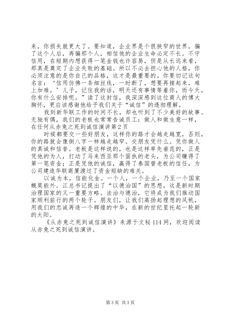 从赤兔之死到诚信演讲稿_第3页