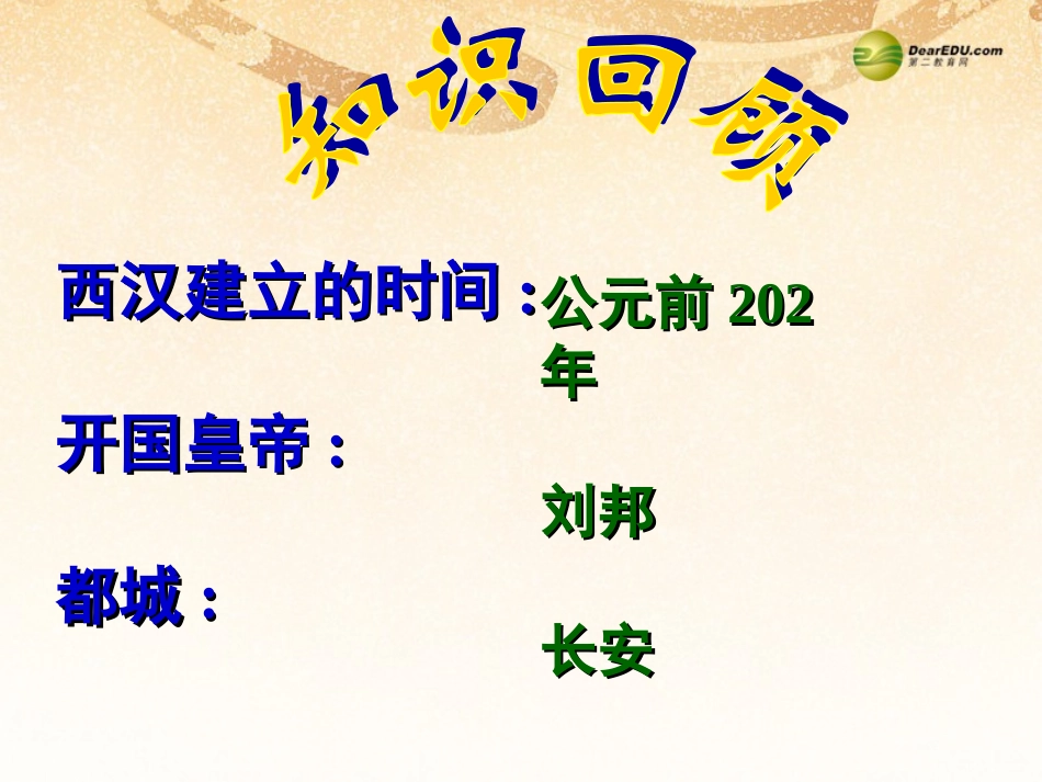 大一统的汉朝_第2页