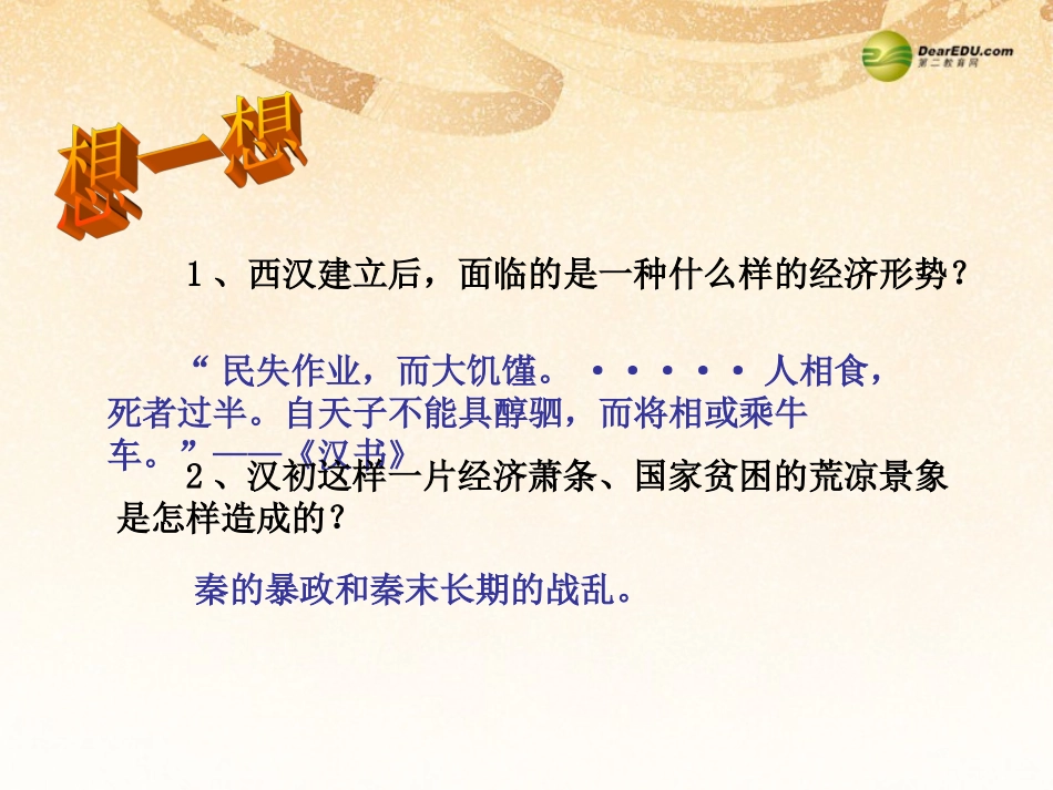 大一统的汉朝_第3页